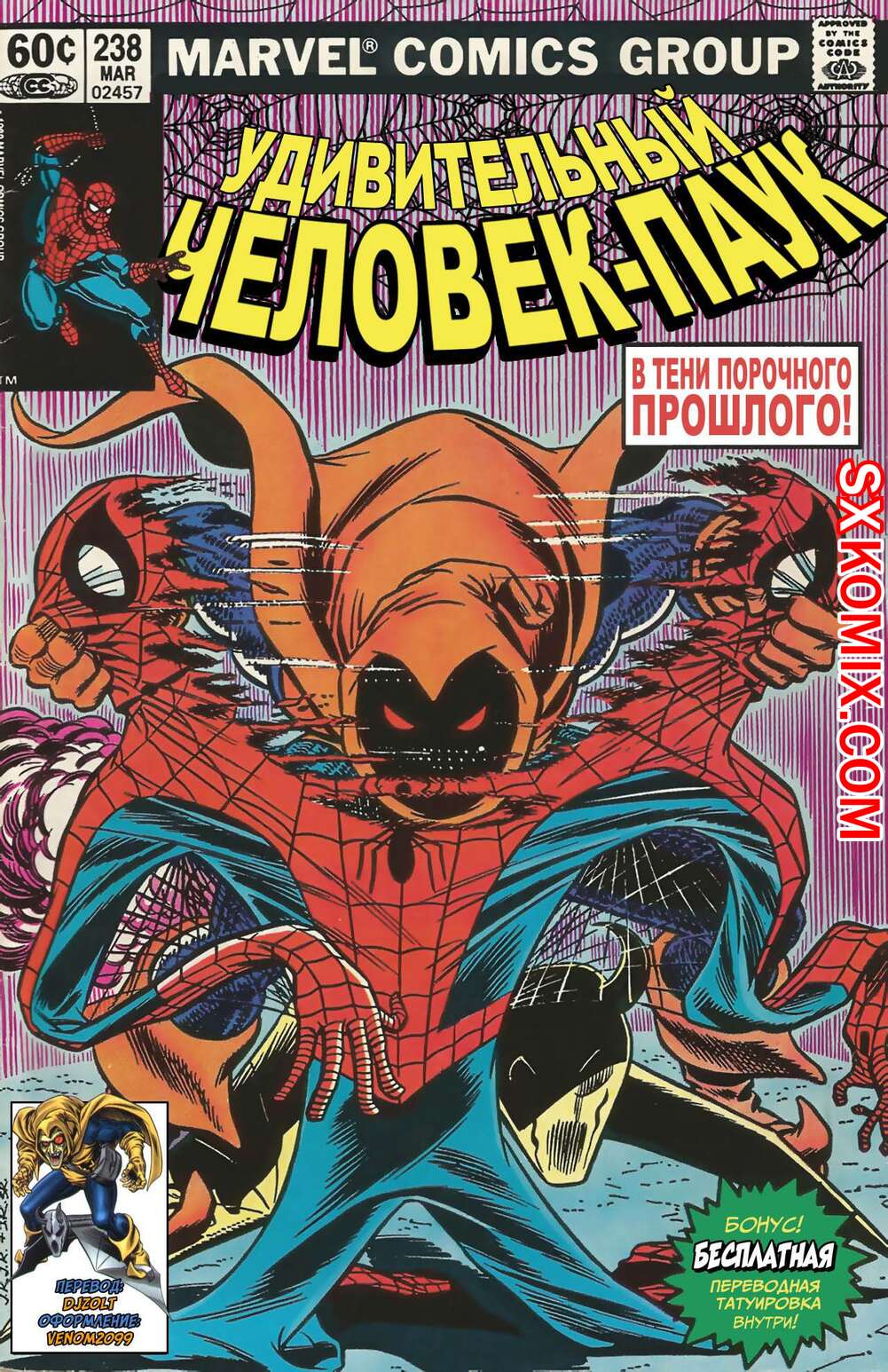 Комикс Удивительный ЧеловекПаук. Amazing SpiderMan. Часть 238.