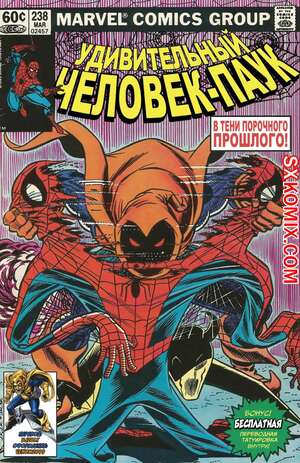 Комикс Удивительный ЧеловекПаук. Amazing SpiderMan. Часть 238.