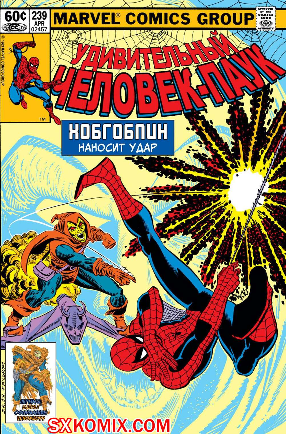 Комикс Удивительный ЧеловекПаук. Amazing SpiderMan. Часть 239.