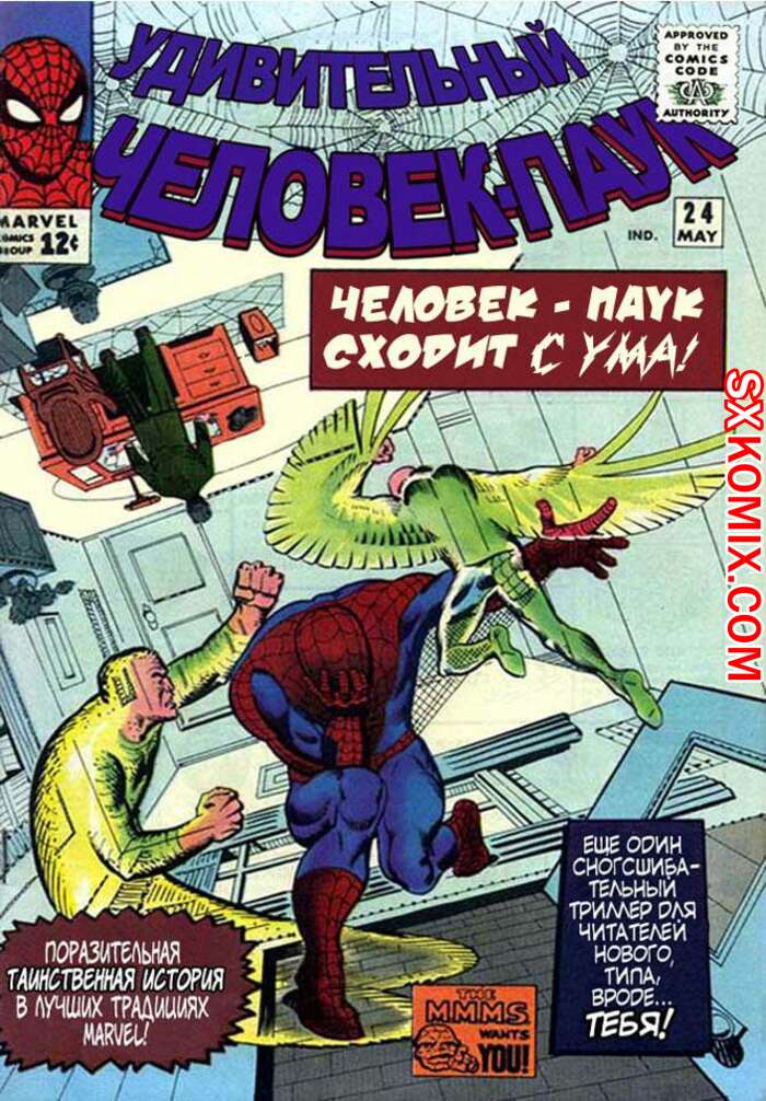 Комикс Удивительный ЧеловекПаук. Amazing SpiderMan. Часть 24.