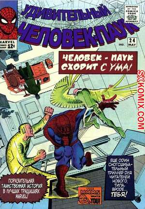 Комикс Удивительный ЧеловекПаук. Amazing SpiderMan. Часть 24.