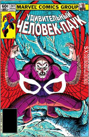 Комикс Удивительный ЧеловекПаук. Amazing SpiderMan. Часть 241.