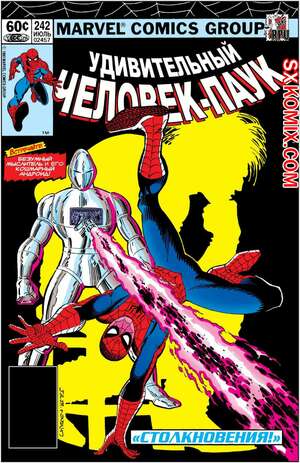 Комикс Удивительный ЧеловекПаук. Amazing SpiderMan. Часть 242.