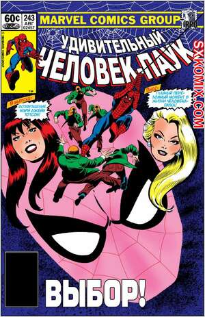 Комикс Удивительный ЧеловекПаук. Amazing SpiderMan. Часть 243.