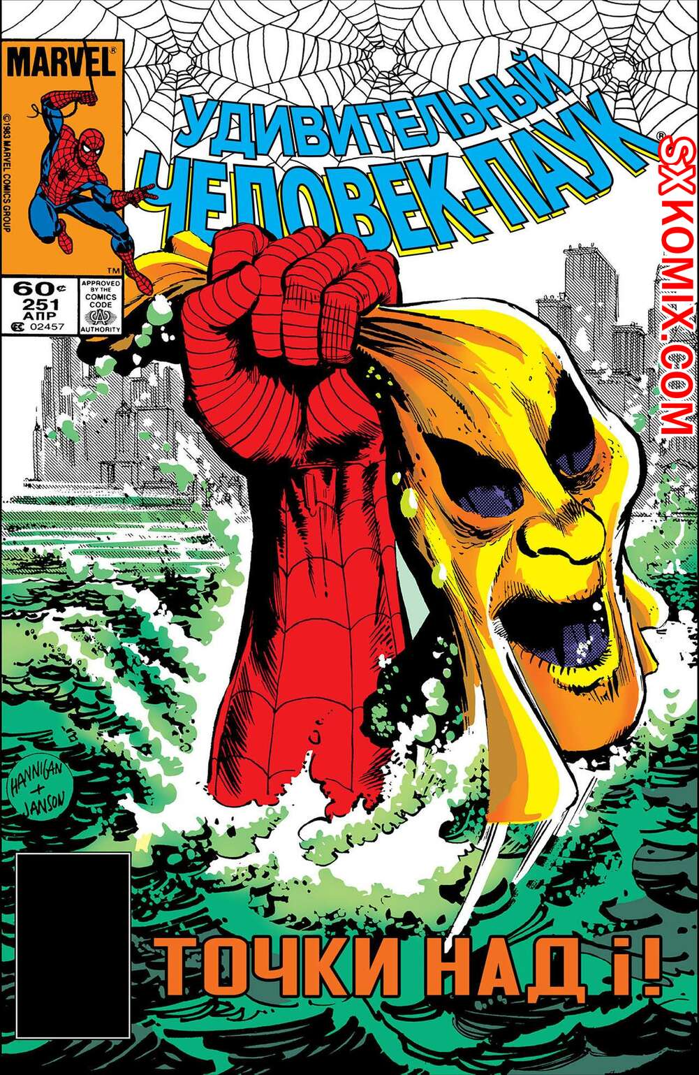 Комикс Удивительный ЧеловекПаук. Amazing SpiderMan. Часть 251.