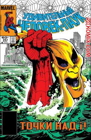 Комикс Удивительный ЧеловекПаук. Amazing SpiderMan. Часть 251.