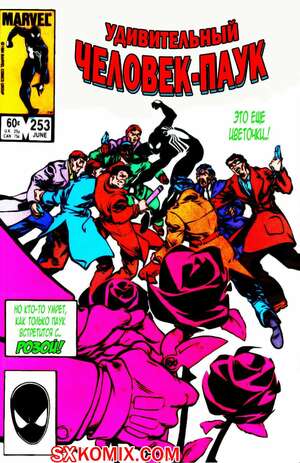 Комикс Удивительный ЧеловекПаук. Amazing SpiderMan. Часть 253.