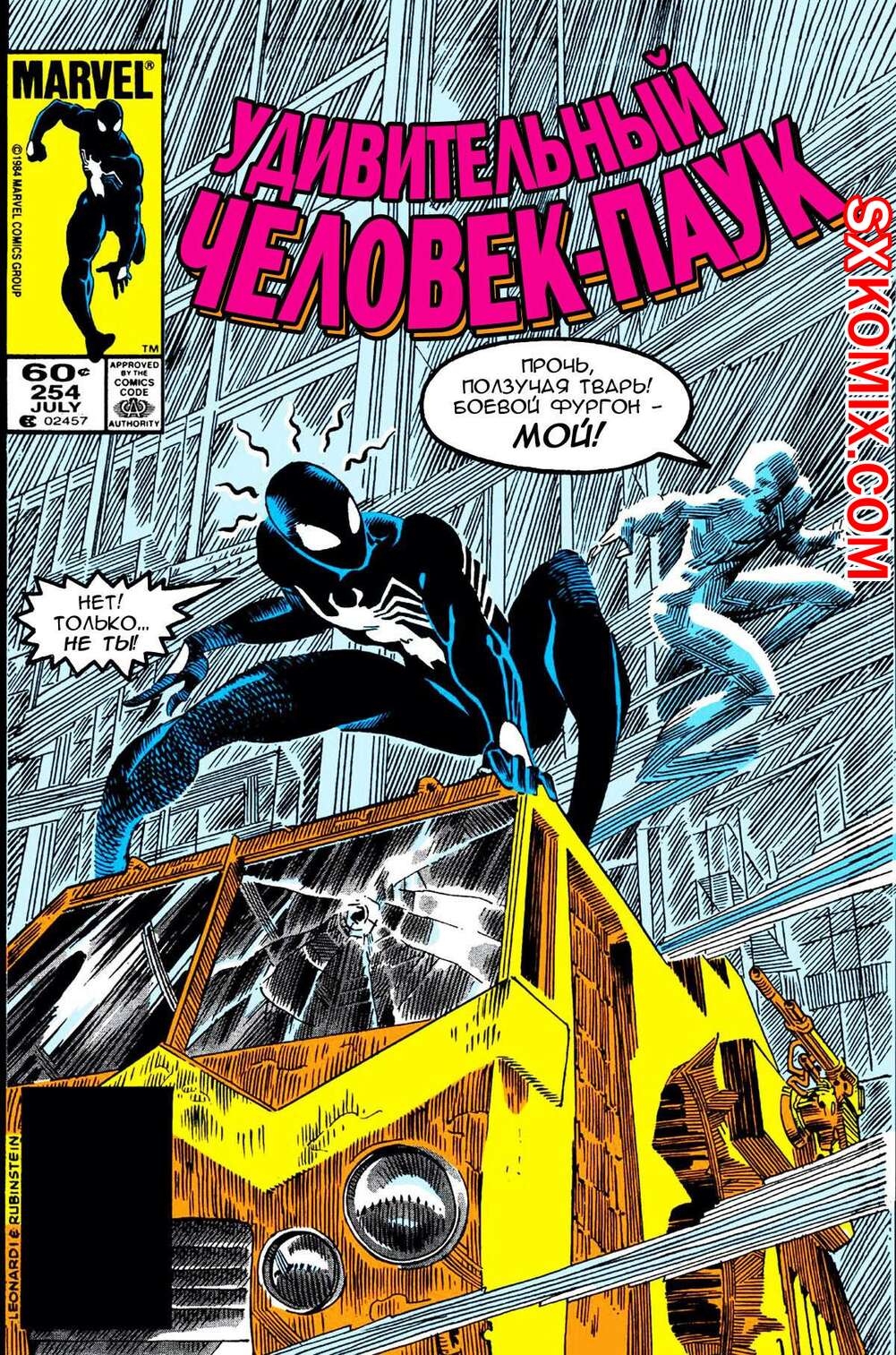 Комикс Удивительный ЧеловекПаук. Amazing SpiderMan. Часть 254.