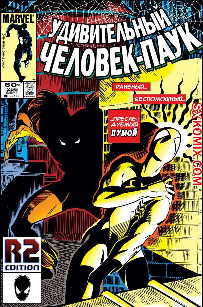 Комикс Удивительный ЧеловекПаук. Amazing SpiderMan. Часть 256.