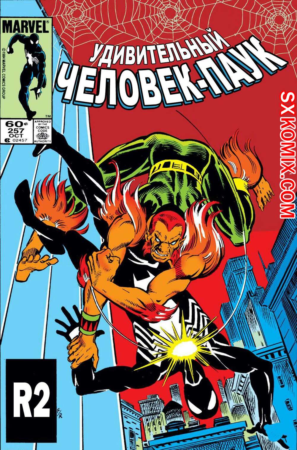 Комикс Удивительный ЧеловекПаук. Amazing SpiderMan. Часть 257.