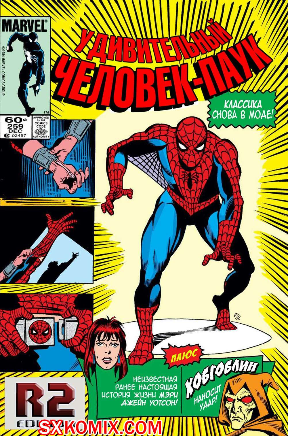 Комикс Удивительный ЧеловекПаук. Amazing SpiderMan. Часть 259.