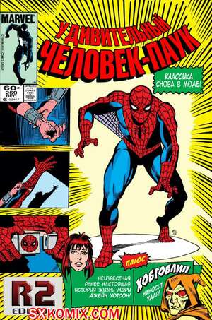 Комикс Удивительный ЧеловекПаук. Amazing SpiderMan. Часть 259.