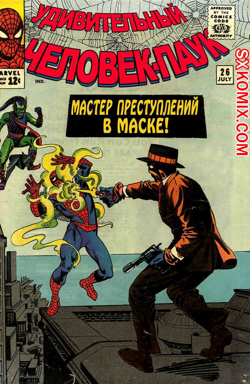 Комикс Удивительный ЧеловекПаук. Amazing SpiderMan. Часть 26.