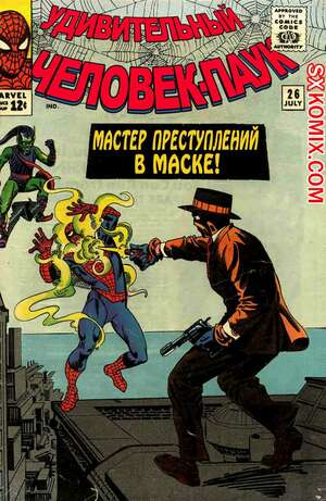 Комикс Удивительный ЧеловекПаук. Amazing SpiderMan. Часть 26.