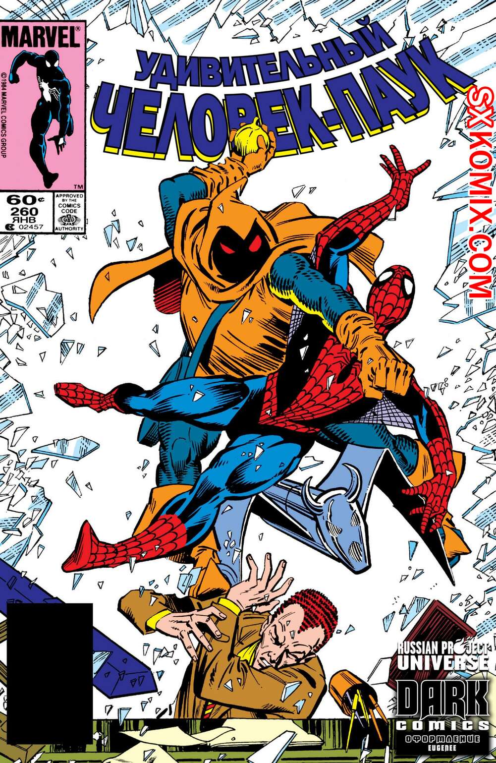 Комикс Удивительный ЧеловекПаук. Amazing SpiderMan. Часть 260.