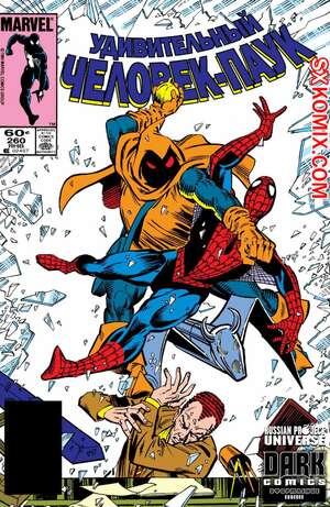 Комикс Удивительный ЧеловекПаук. Amazing SpiderMan. Часть 260.