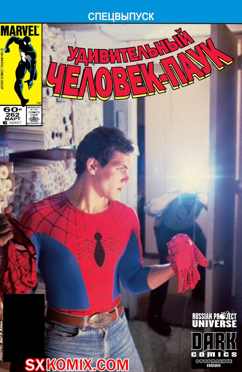 Комикс Удивительный ЧеловекПаук. Amazing SpiderMan. Часть 262.