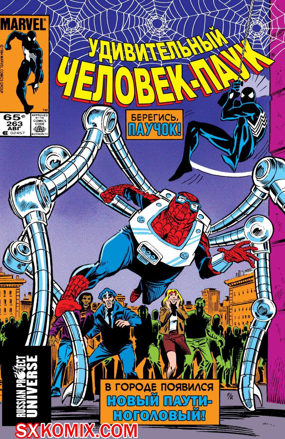 Комикс Удивительный ЧеловекПаук. Amazing SpiderMan. Часть 263.
