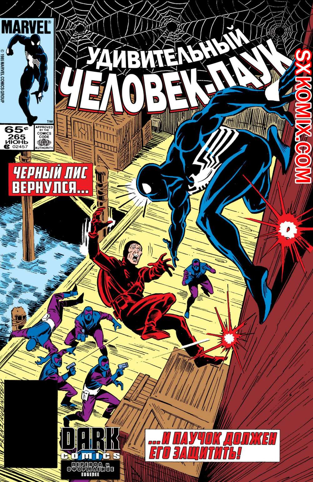 Комикс Удивительный ЧеловекПаук. Amazing SpiderMan. Часть 265.