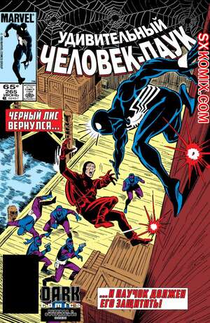 Комикс Удивительный ЧеловекПаук. Amazing SpiderMan. Часть 265.