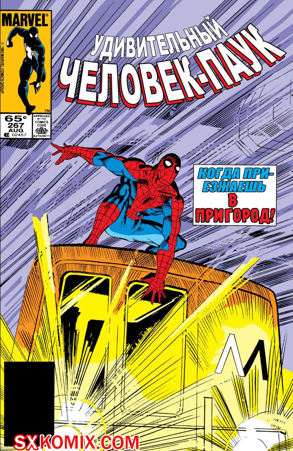 Комикс Удивительный ЧеловекПаук. Amazing SpiderMan. Часть 267.