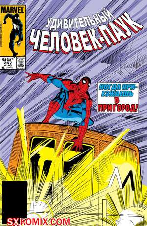 Комикс Удивительный ЧеловекПаук. Amazing SpiderMan. Часть 267.