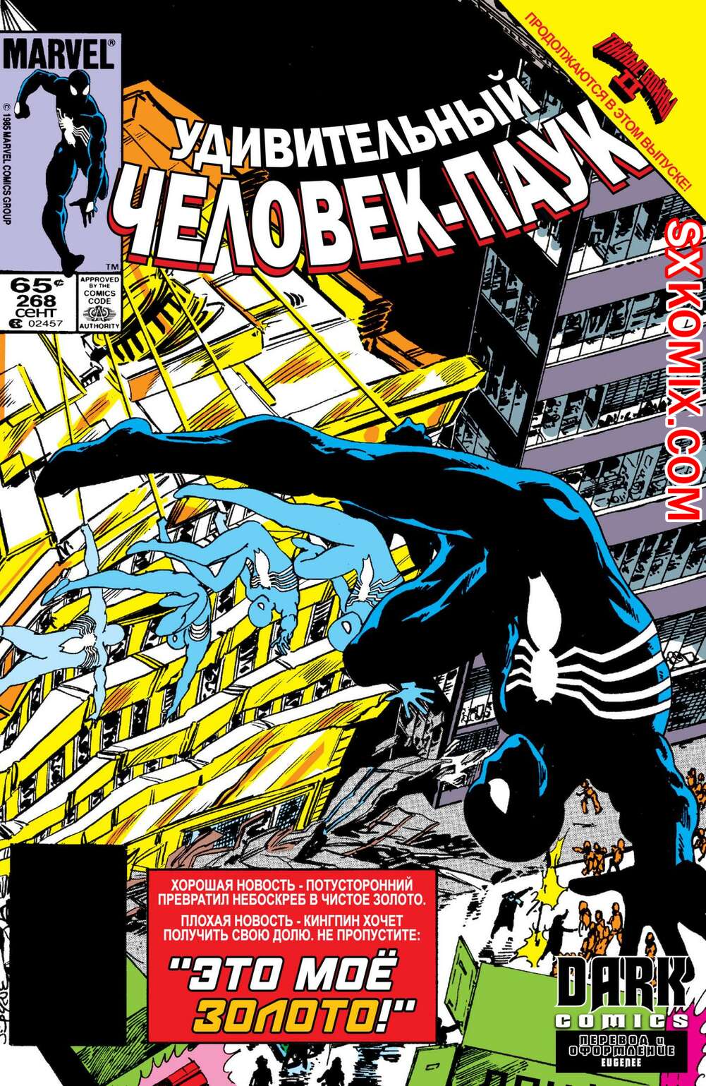 Комикс Удивительный ЧеловекПаук. Amazing SpiderMan. Часть 268.