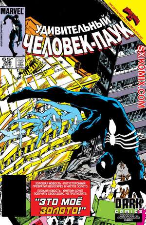 Комикс Удивительный ЧеловекПаук. Amazing SpiderMan. Часть 268.