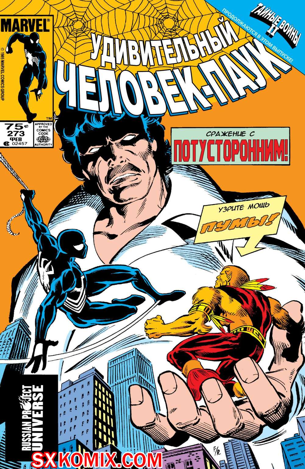 Комикс Удивительный ЧеловекПаук. Amazing SpiderMan. Часть 273.