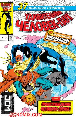 Комикс Удивительный ЧеловекПаук. Amazing SpiderMan. Часть 275.