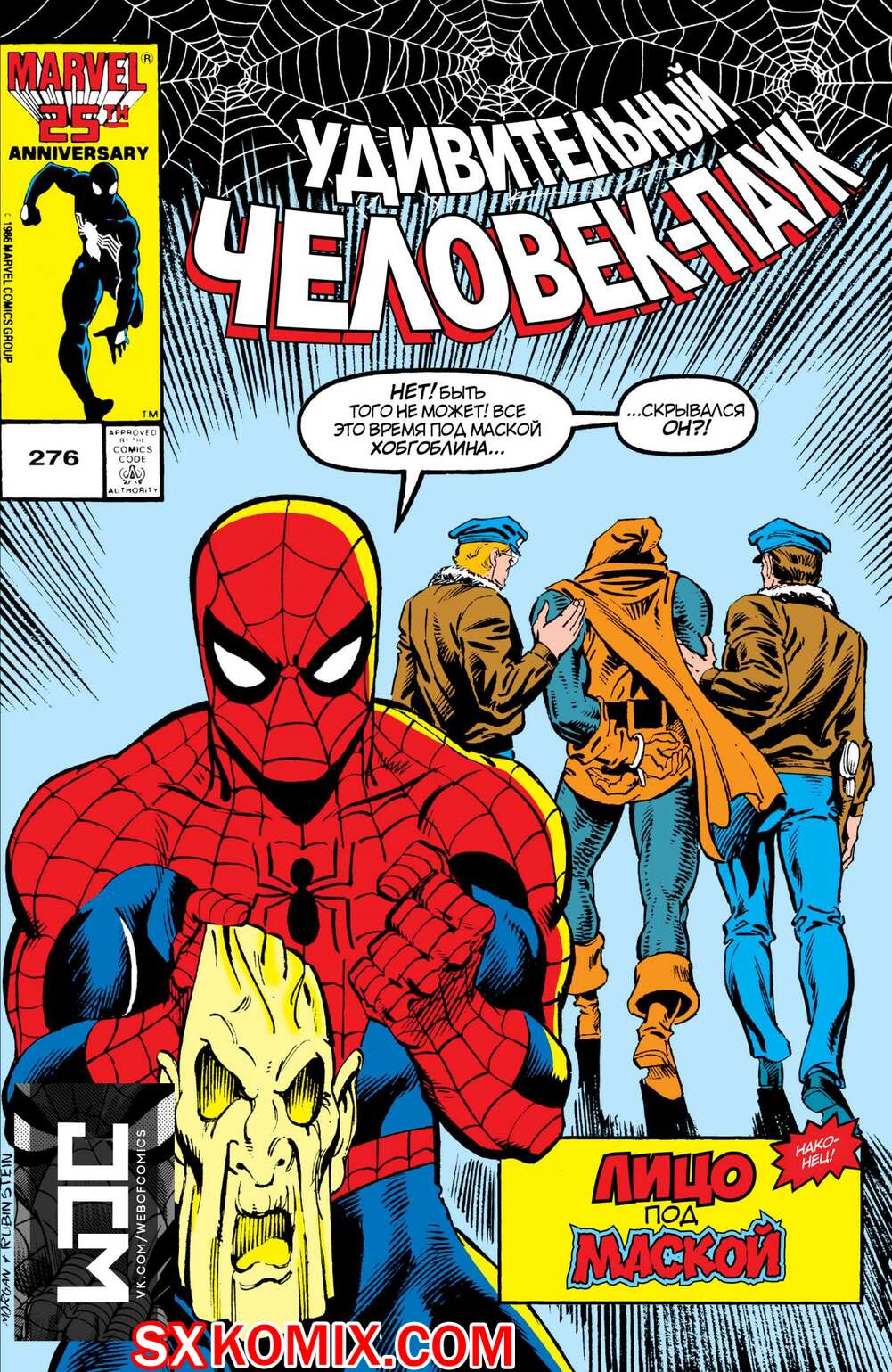 Комикс Удивительный ЧеловекПаук. Amazing SpiderMan. Часть 276.