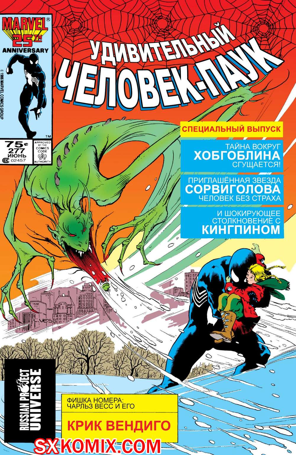 Комикс Удивительный ЧеловекПаук. Amazing SpiderMan. Часть 277.