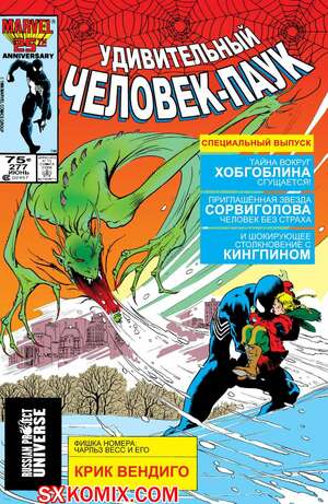 Комикс Удивительный ЧеловекПаук. Amazing SpiderMan. Часть 277.