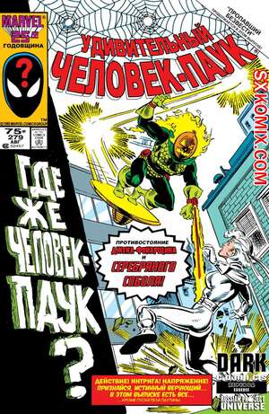 Комикс Удивительный ЧеловекПаук. Amazing SpiderMan. Часть 279.