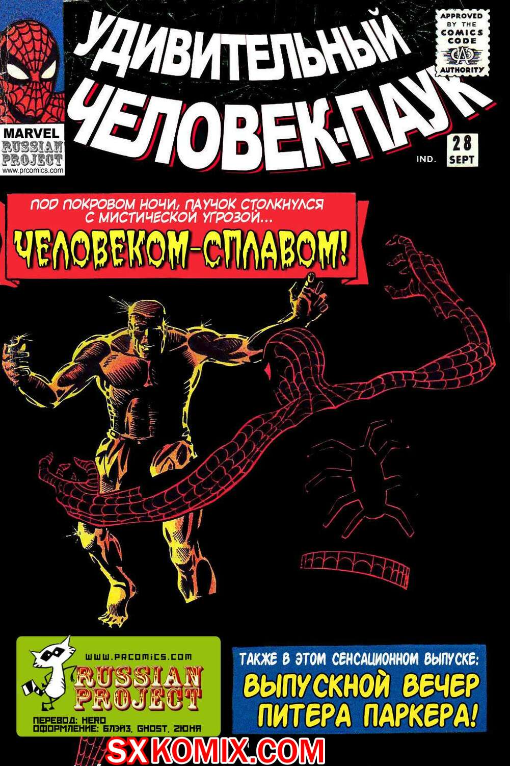 Комикс Удивительный ЧеловекПаук. Amazing SpiderMan. Часть 28.