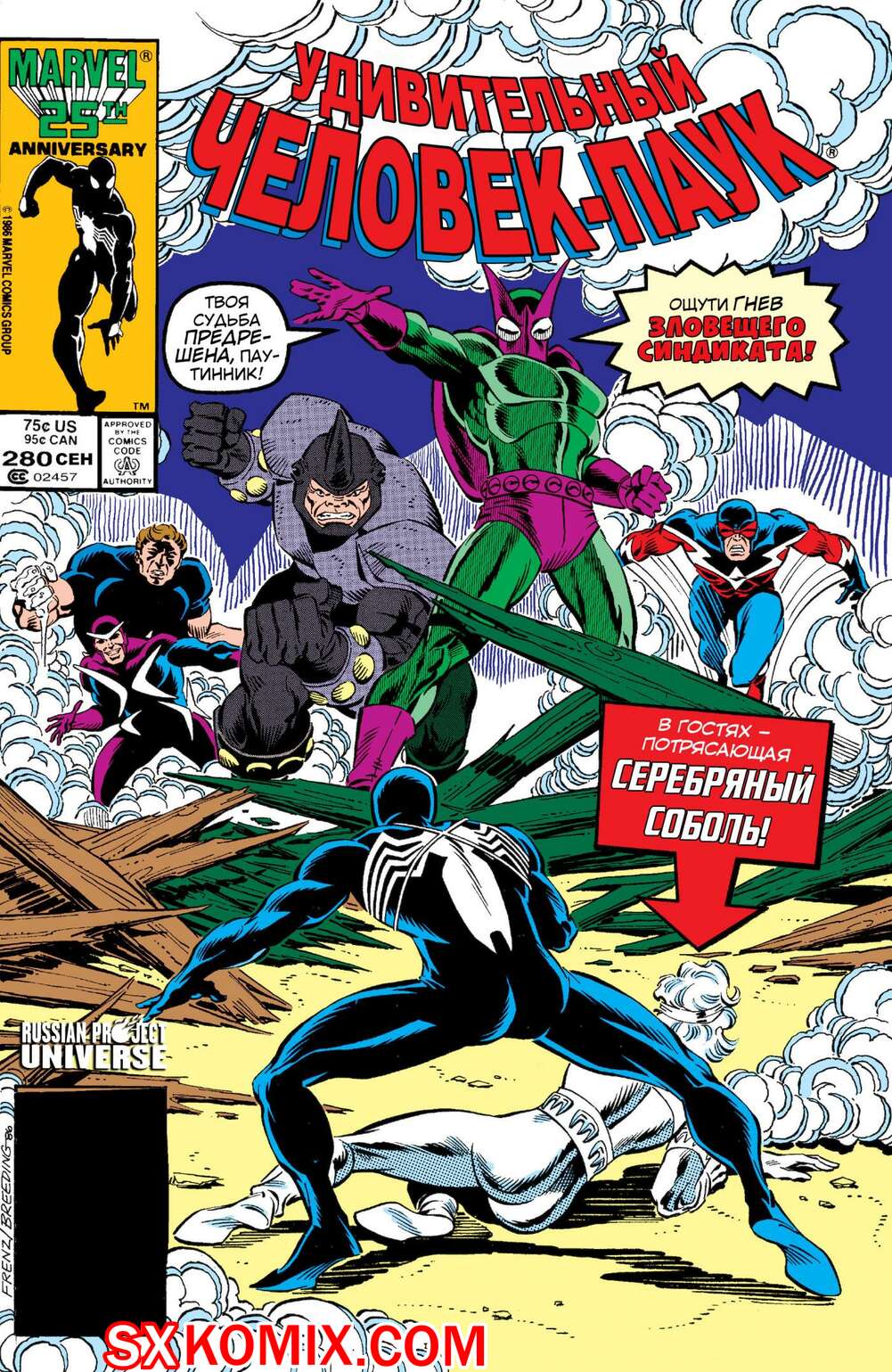 Комикс Удивительный ЧеловекПаук. Amazing SpiderMan. Часть 280.
