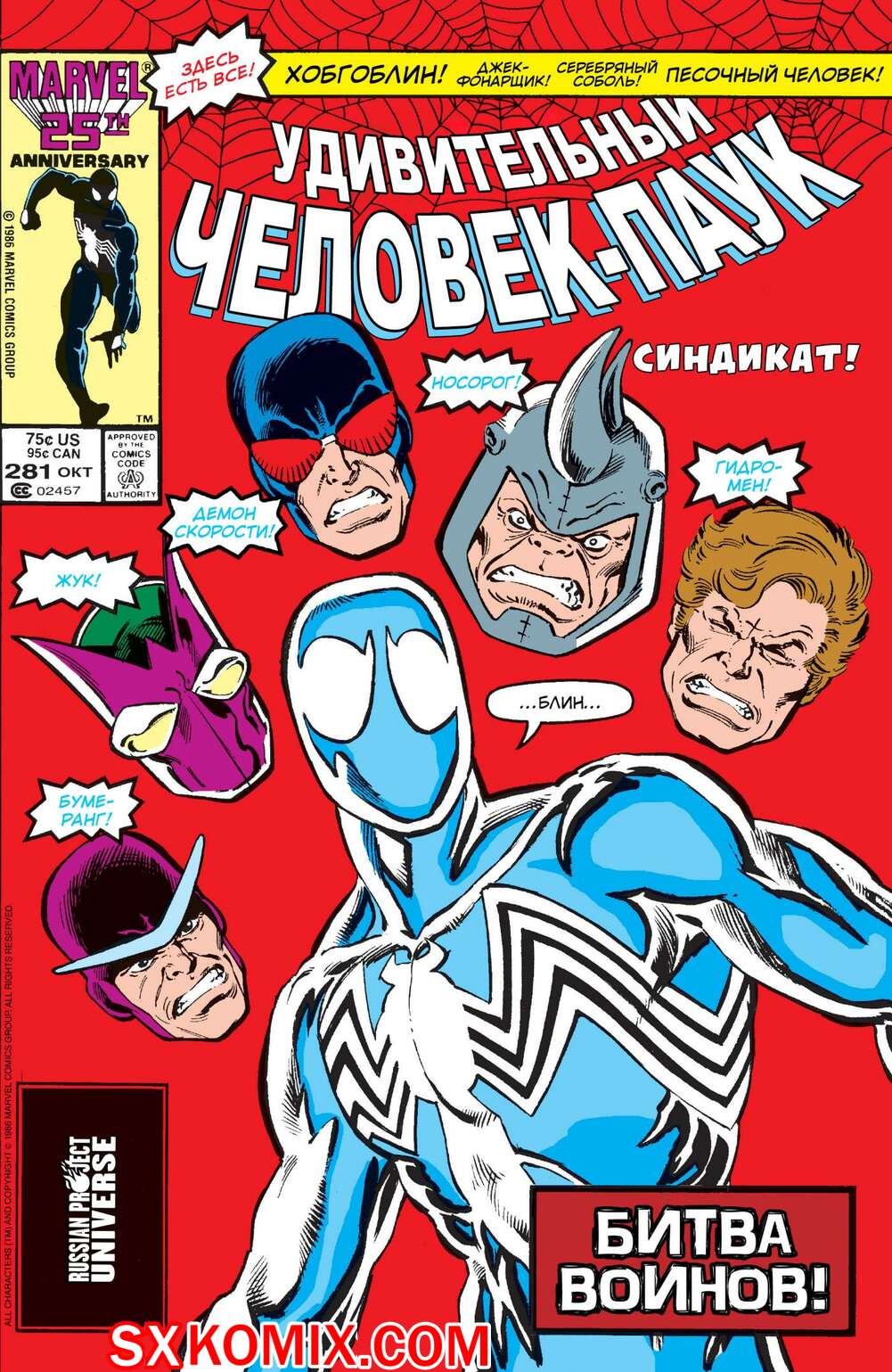 Комикс Удивительный ЧеловекПаук. Amazing SpiderMan. Часть 281.