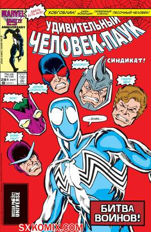 Комикс Удивительный ЧеловекПаук. Amazing SpiderMan. Часть 281.