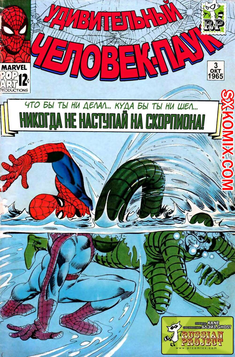 Комикс Удивительный ЧеловекПаук. Amazing SpiderMan. Часть 29.