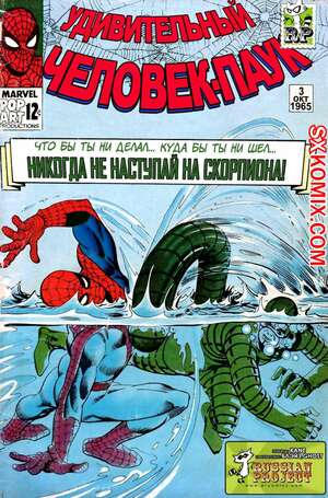 Комикс Удивительный ЧеловекПаук. Amazing SpiderMan. Часть 29.