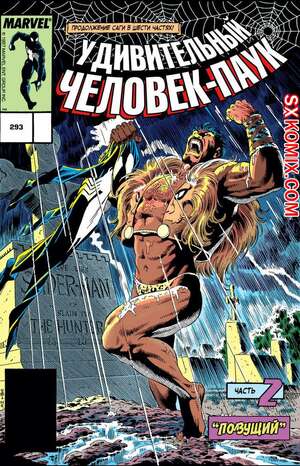 Комикс Удивительный ЧеловекПаук. Amazing SpiderMan. Часть 293.