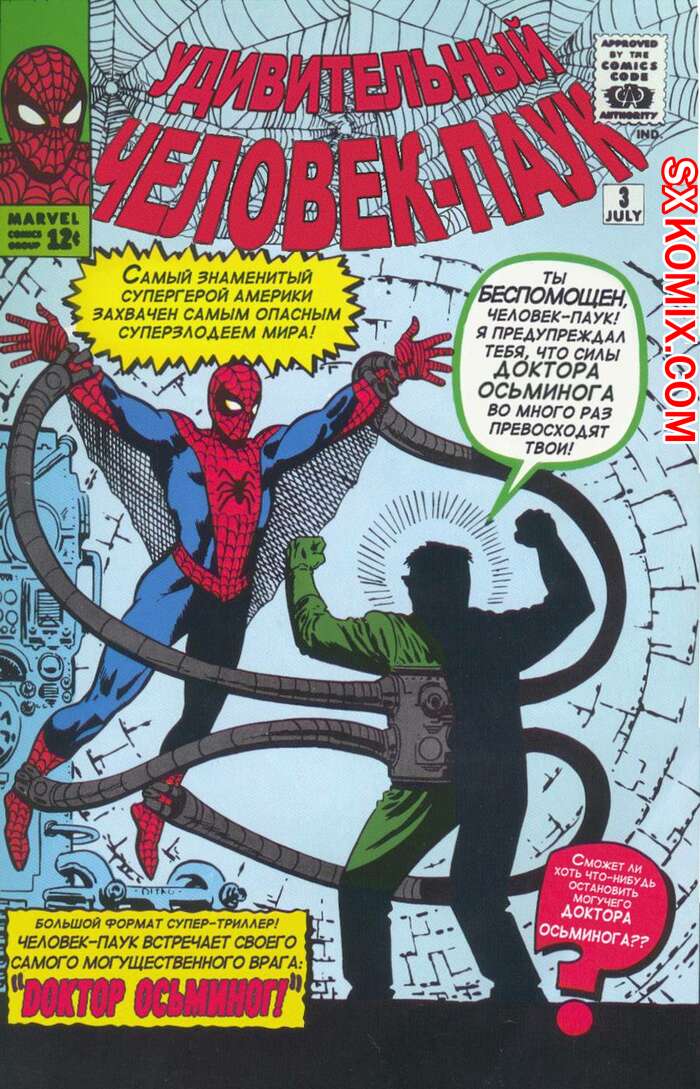 Комикс Удивительный ЧеловекПаук. Amazing SpiderMan Часть 3