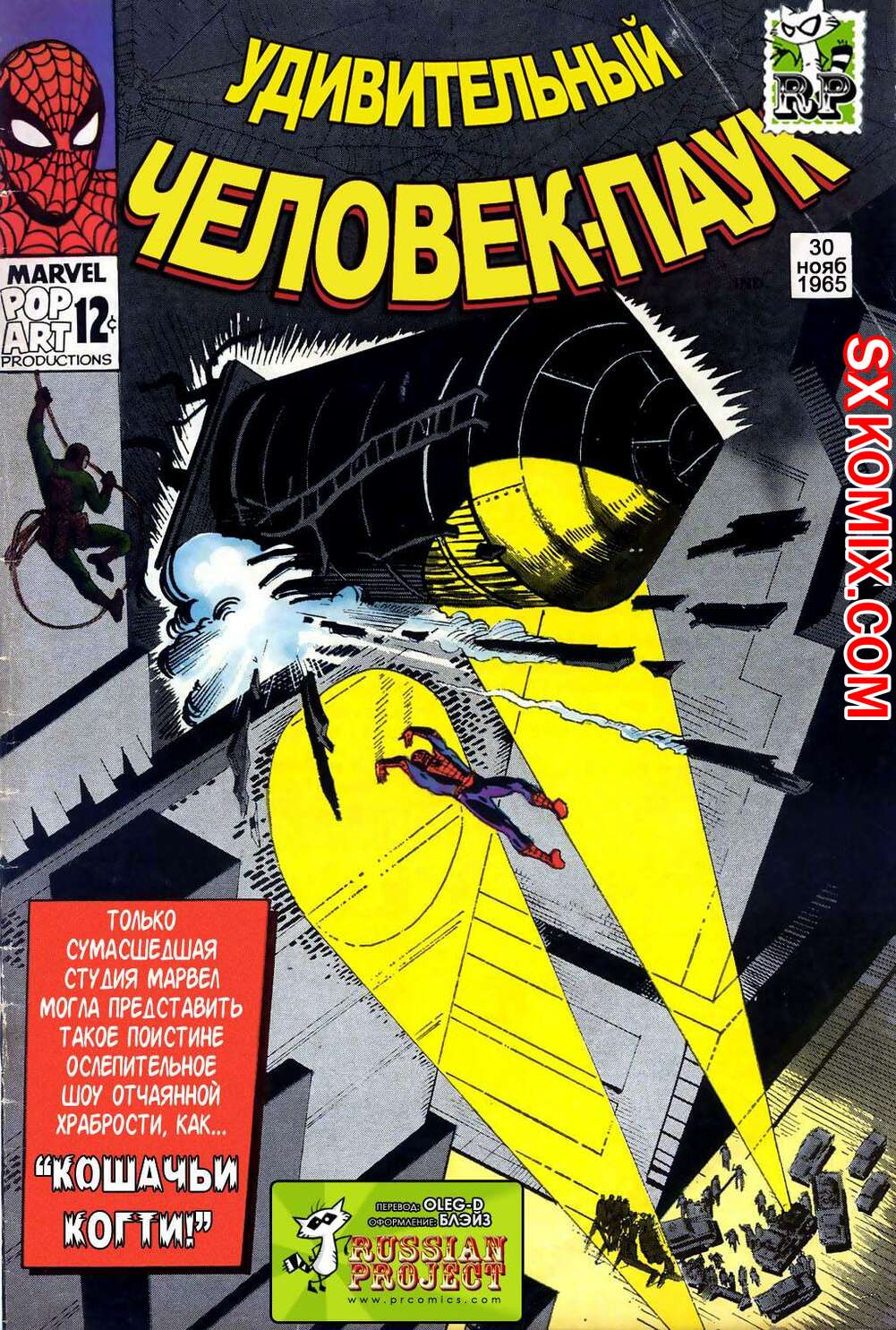 Комикс Удивительный ЧеловекПаук. Amazing SpiderMan. Часть 30.