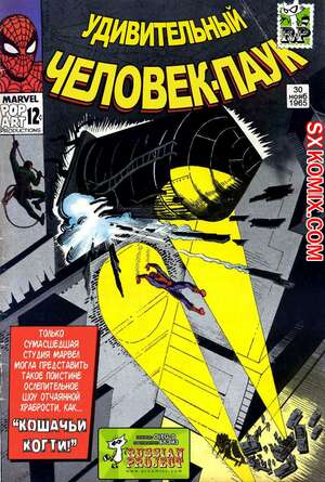 Комикс Удивительный ЧеловекПаук. Amazing SpiderMan. Часть 30.