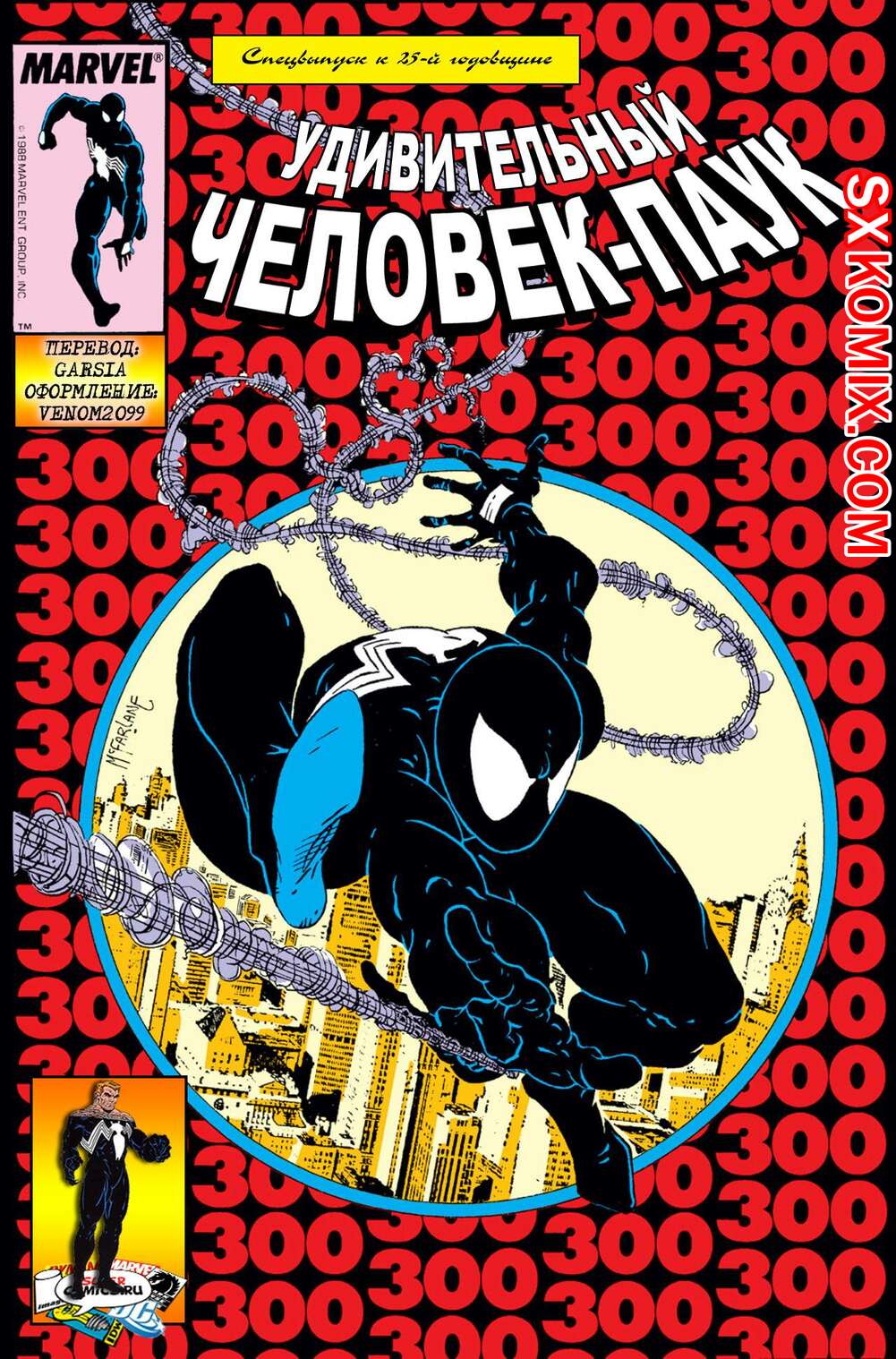 Комикс Удивительный ЧеловекПаук. Amazing SpiderMan. Часть 300.