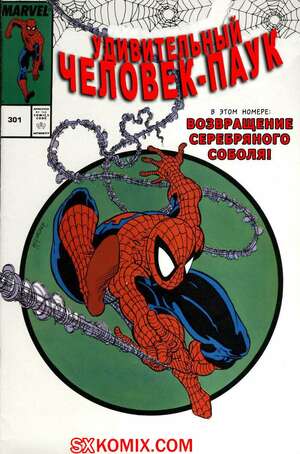 Комикс Удивительный ЧеловекПаук. Amazing SpiderMan. Часть 301.