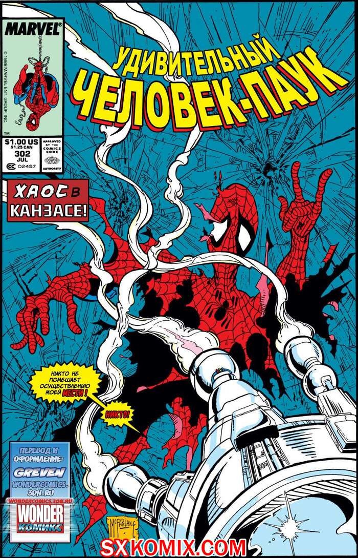 Комикс Удивительный ЧеловекПаук. Amazing SpiderMan. Часть 302.