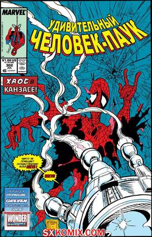 Комикс Удивительный ЧеловекПаук. Amazing SpiderMan. Часть 302.
