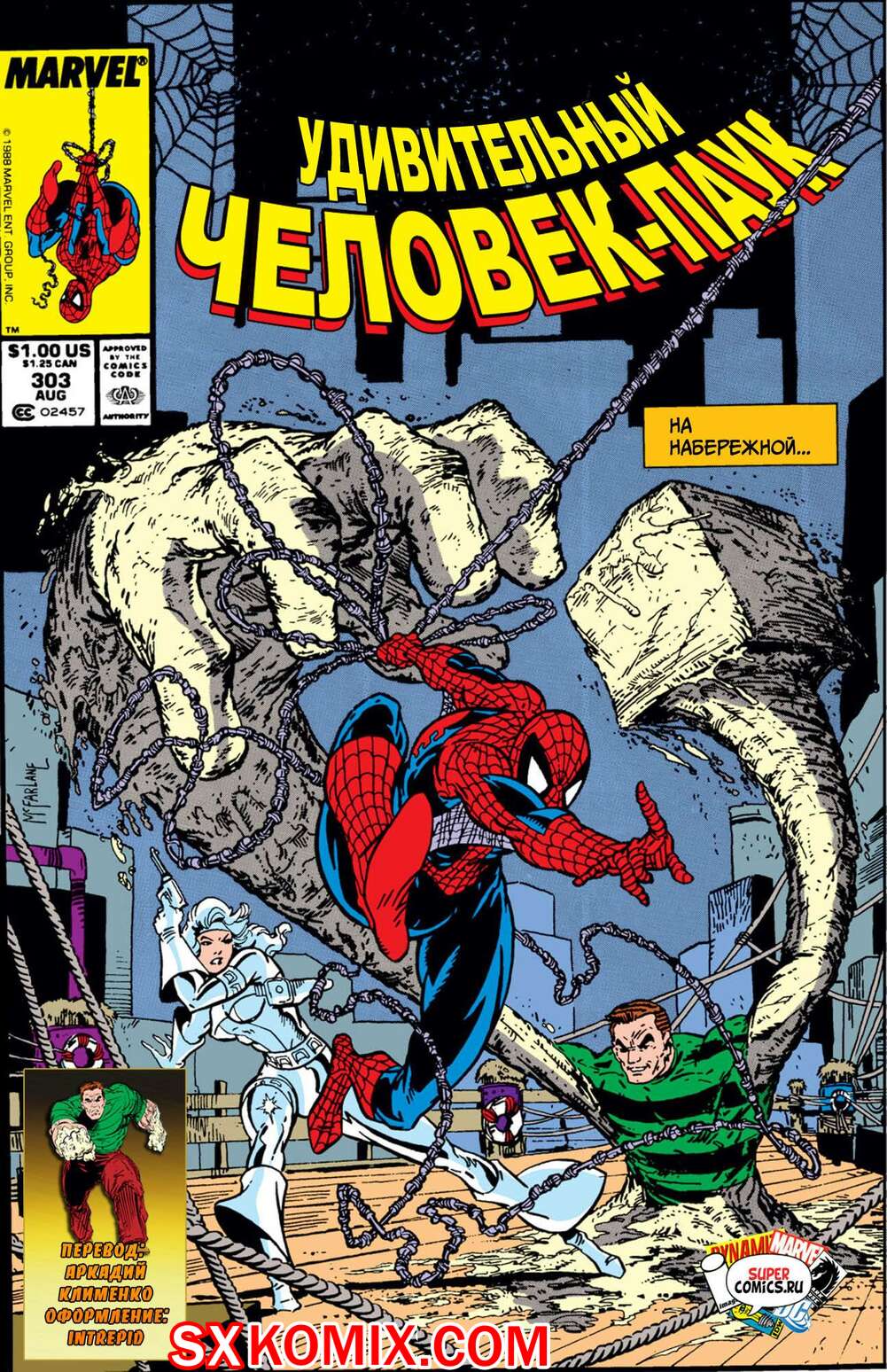Комикс Удивительный ЧеловекПаук. Amazing SpiderMan. Часть 303.