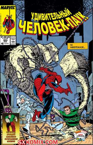 Комикс Удивительный ЧеловекПаук. Amazing SpiderMan. Часть 303.